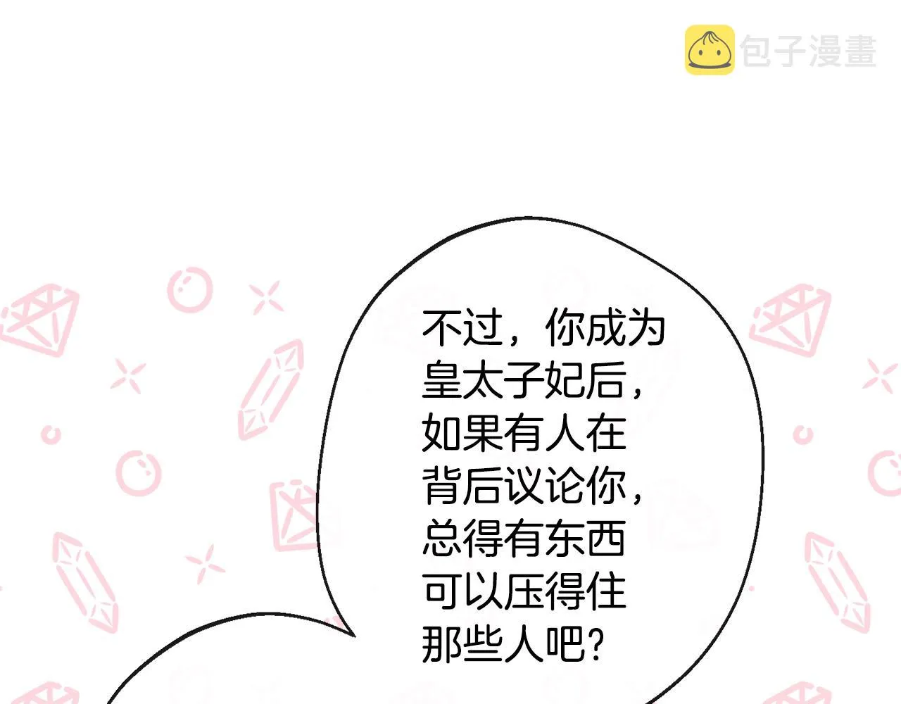 第94话 偷听 第83页