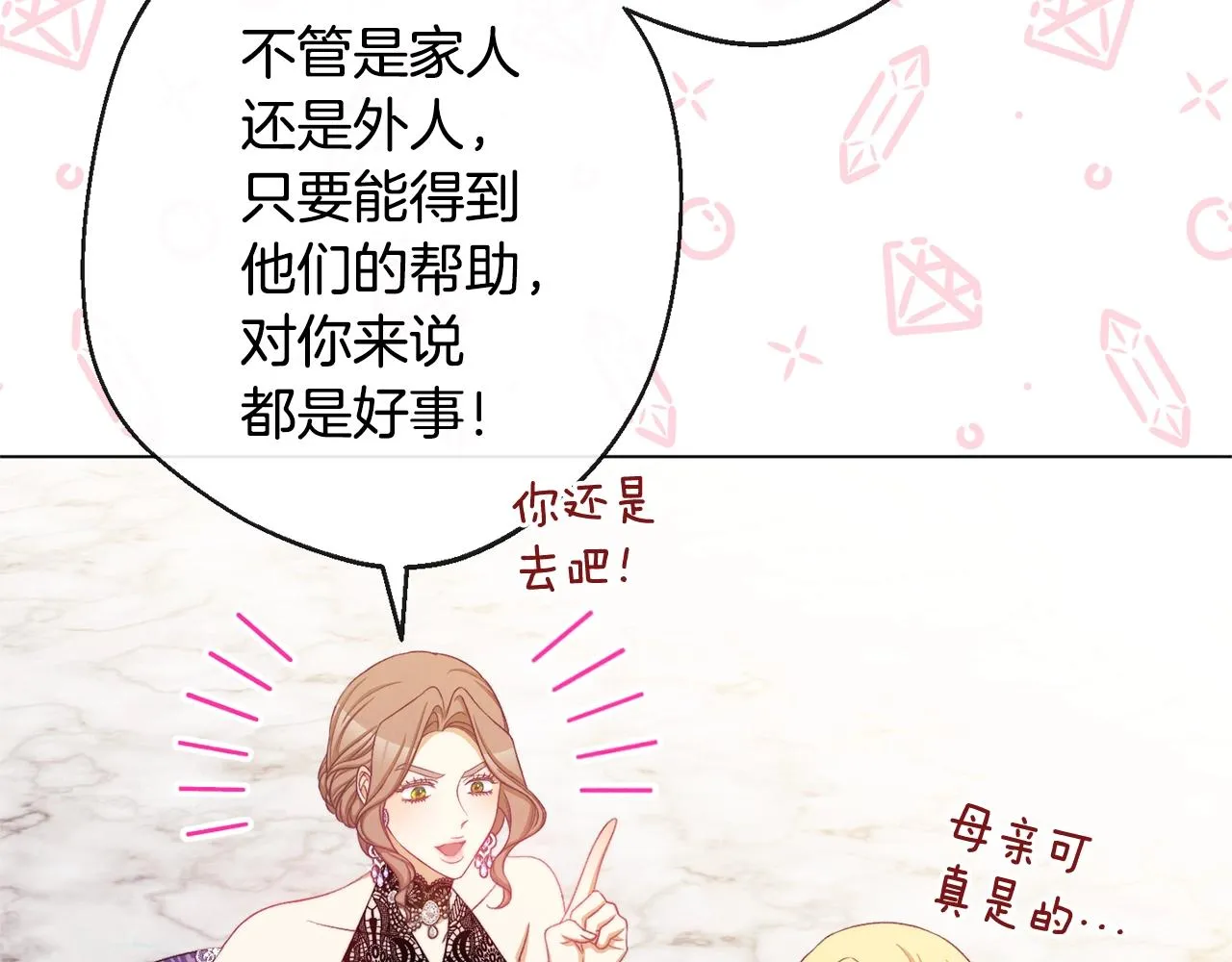 第94话 偷听 第84页