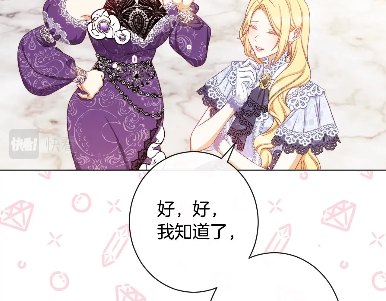 第94话 偷听 第85页