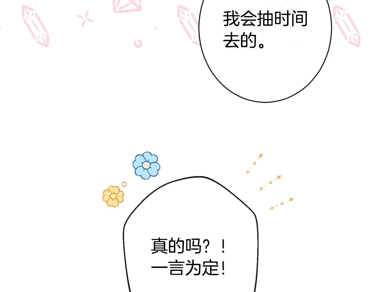 第94话 偷听 第86页