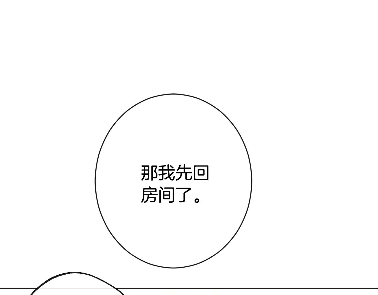 第94话 偷听 第88页