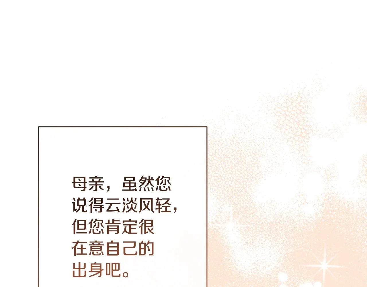 第94话 偷听 第90页