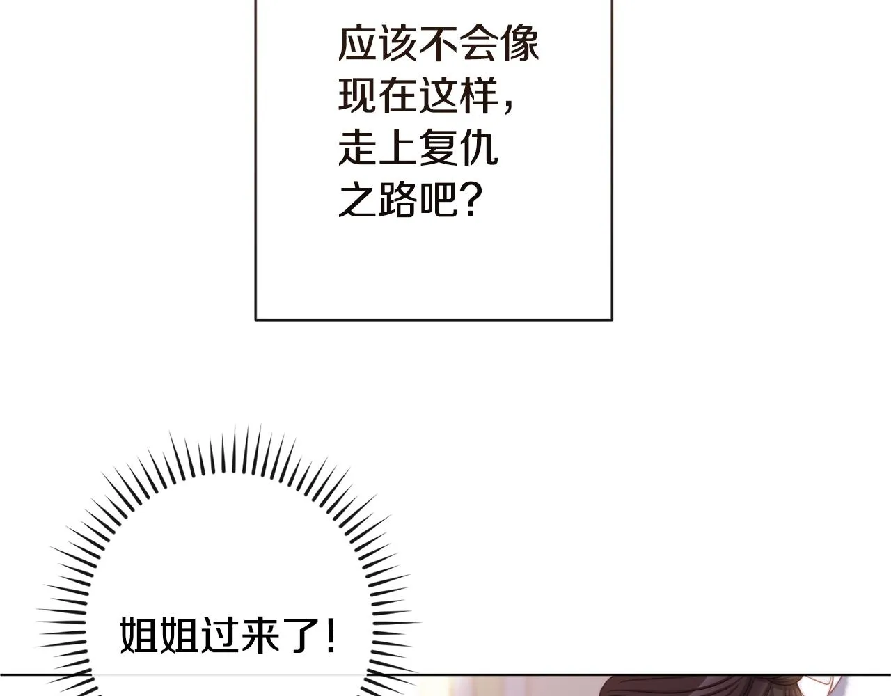 第94话 偷听 第93页