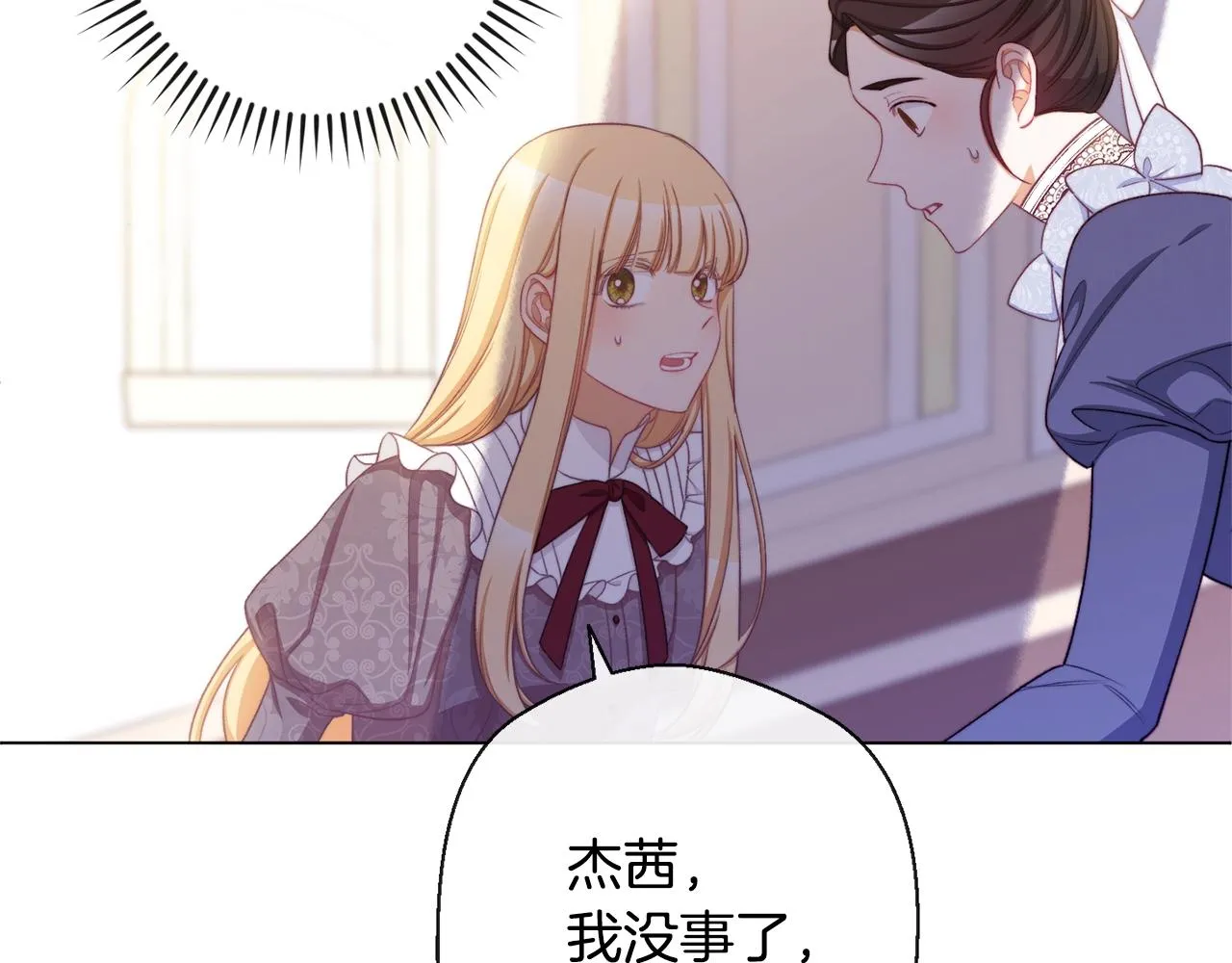 第94话 偷听 第94页