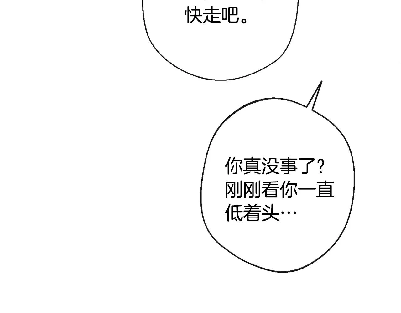 第94话 偷听 第95页