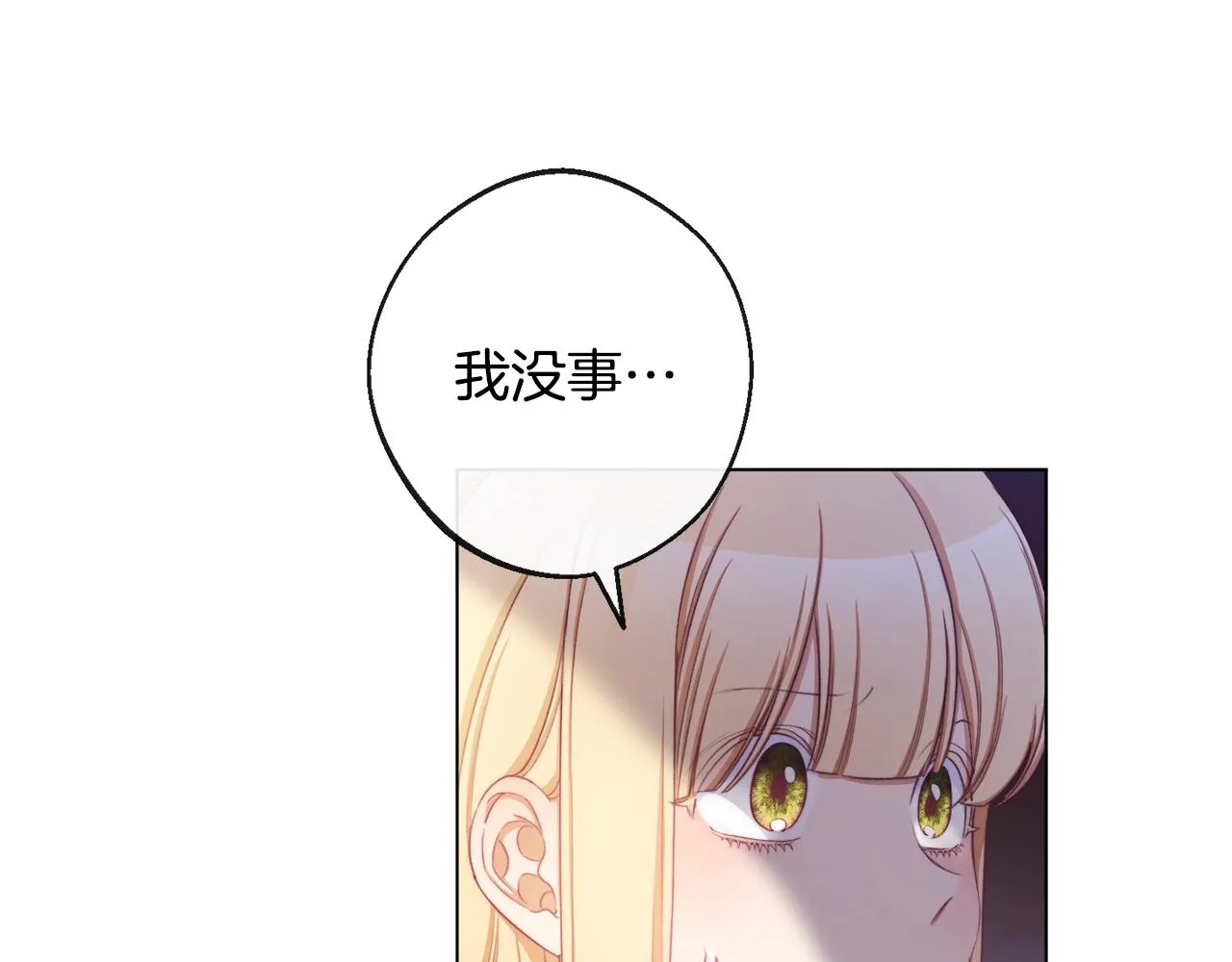 第94话 偷听 第96页