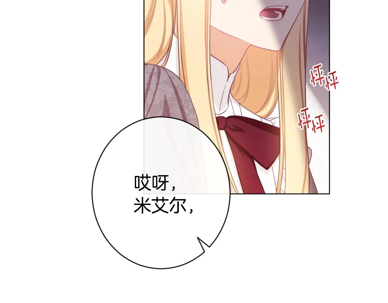 第94话 偷听 第97页