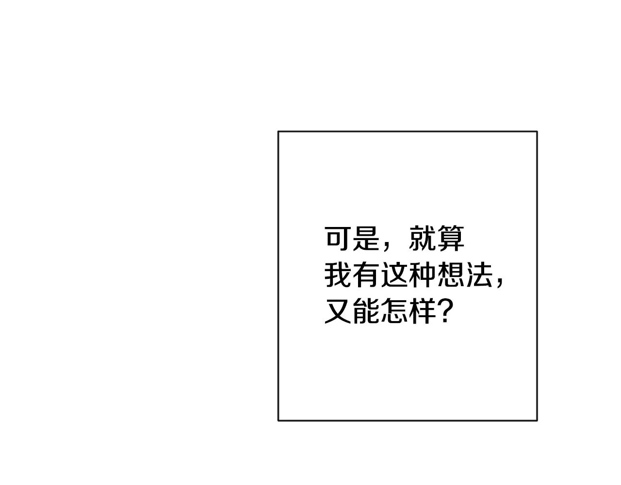 第94话 偷听 第98页