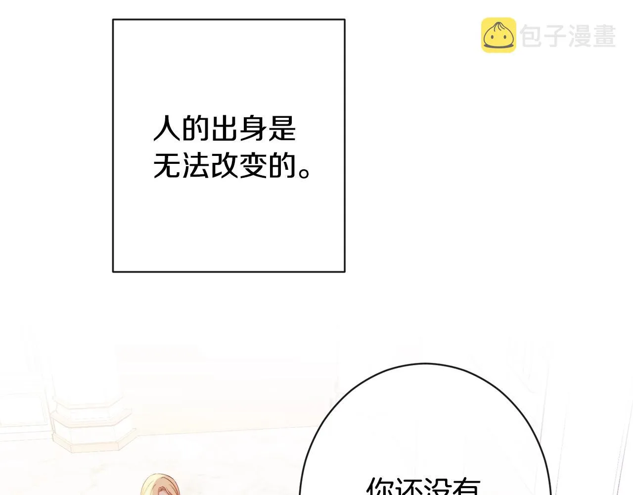 第94话 偷听 第99页