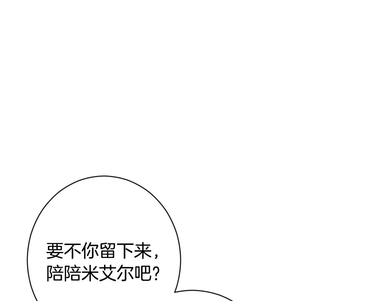 第94话 偷听 第117页