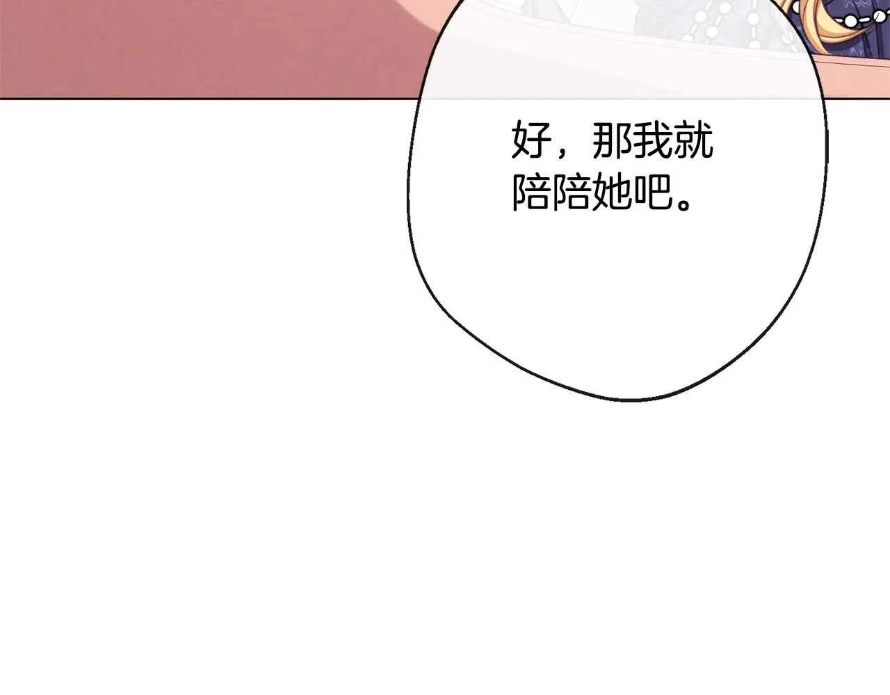 第94话 偷听 第120页