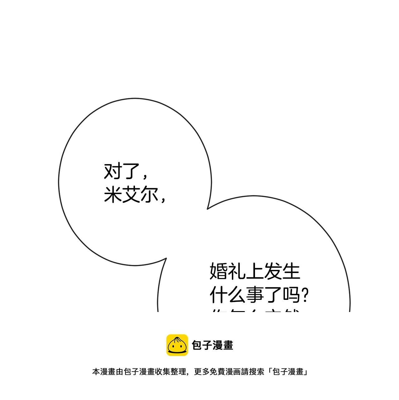 第94话 偷听 第121页