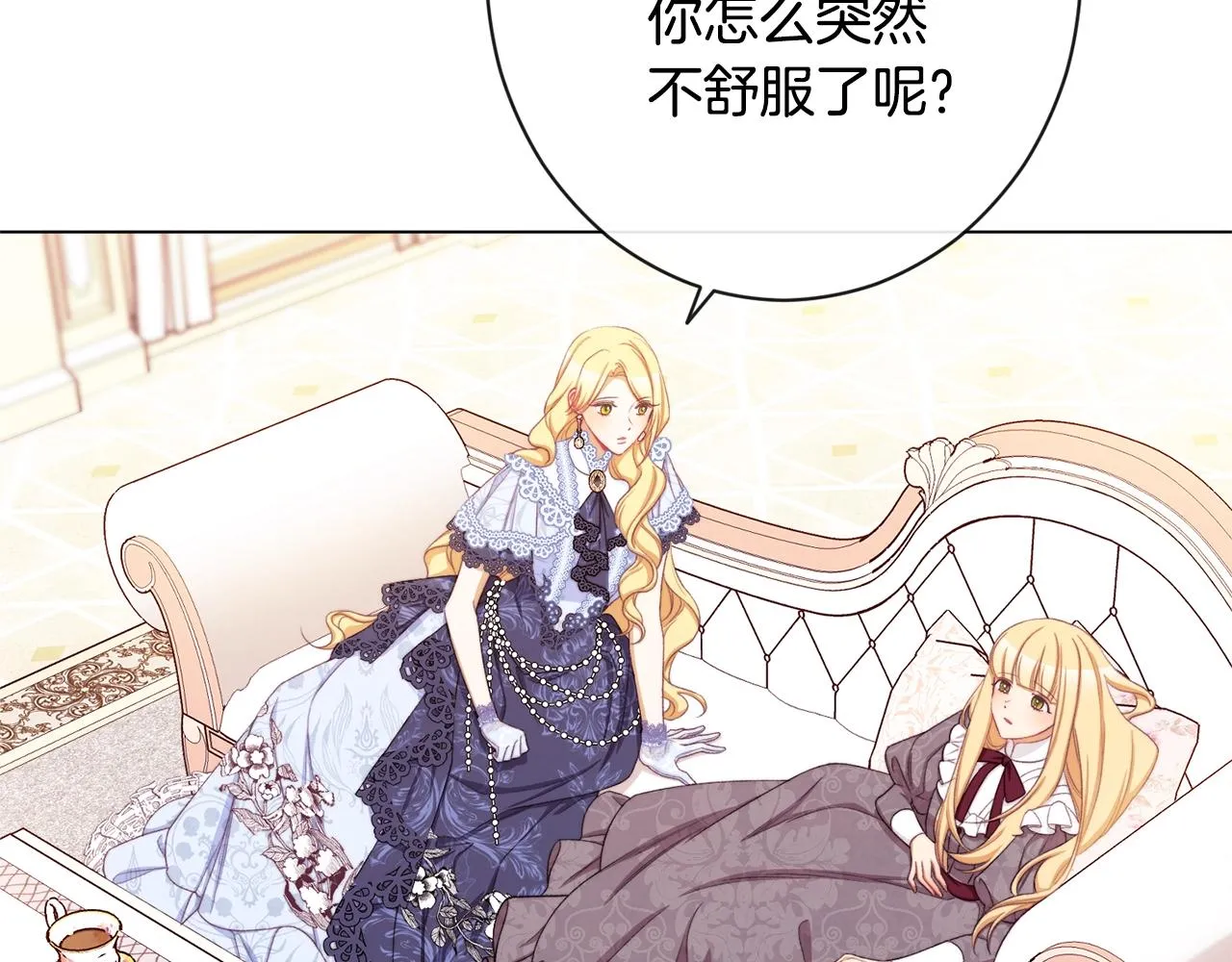 第94话 偷听 第122页