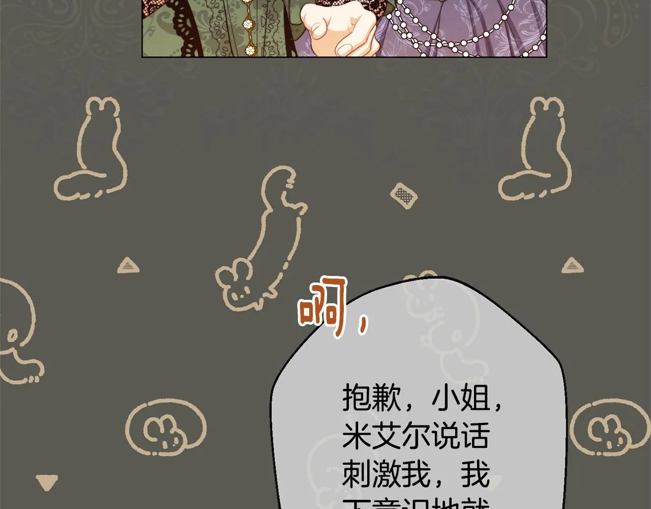 第94话 偷听 第138页