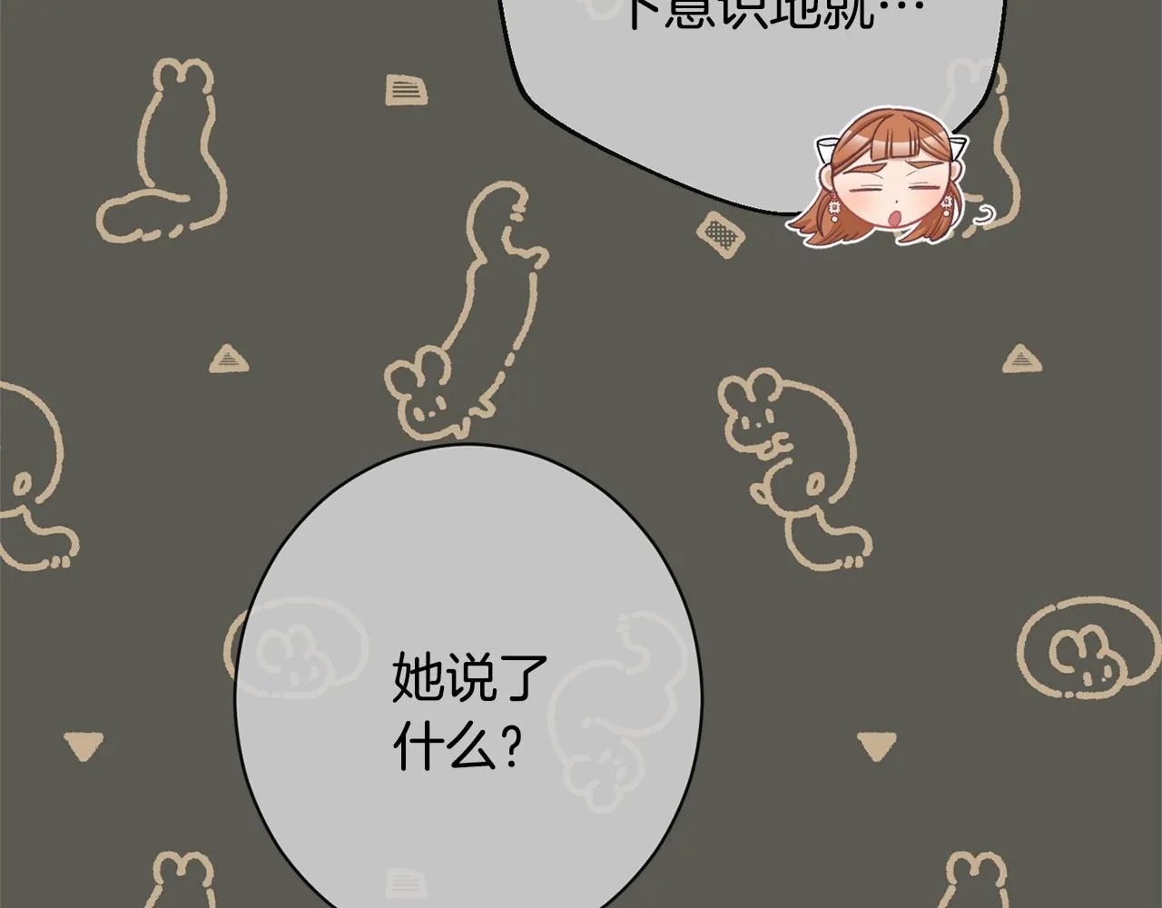 第94话 偷听 第139页