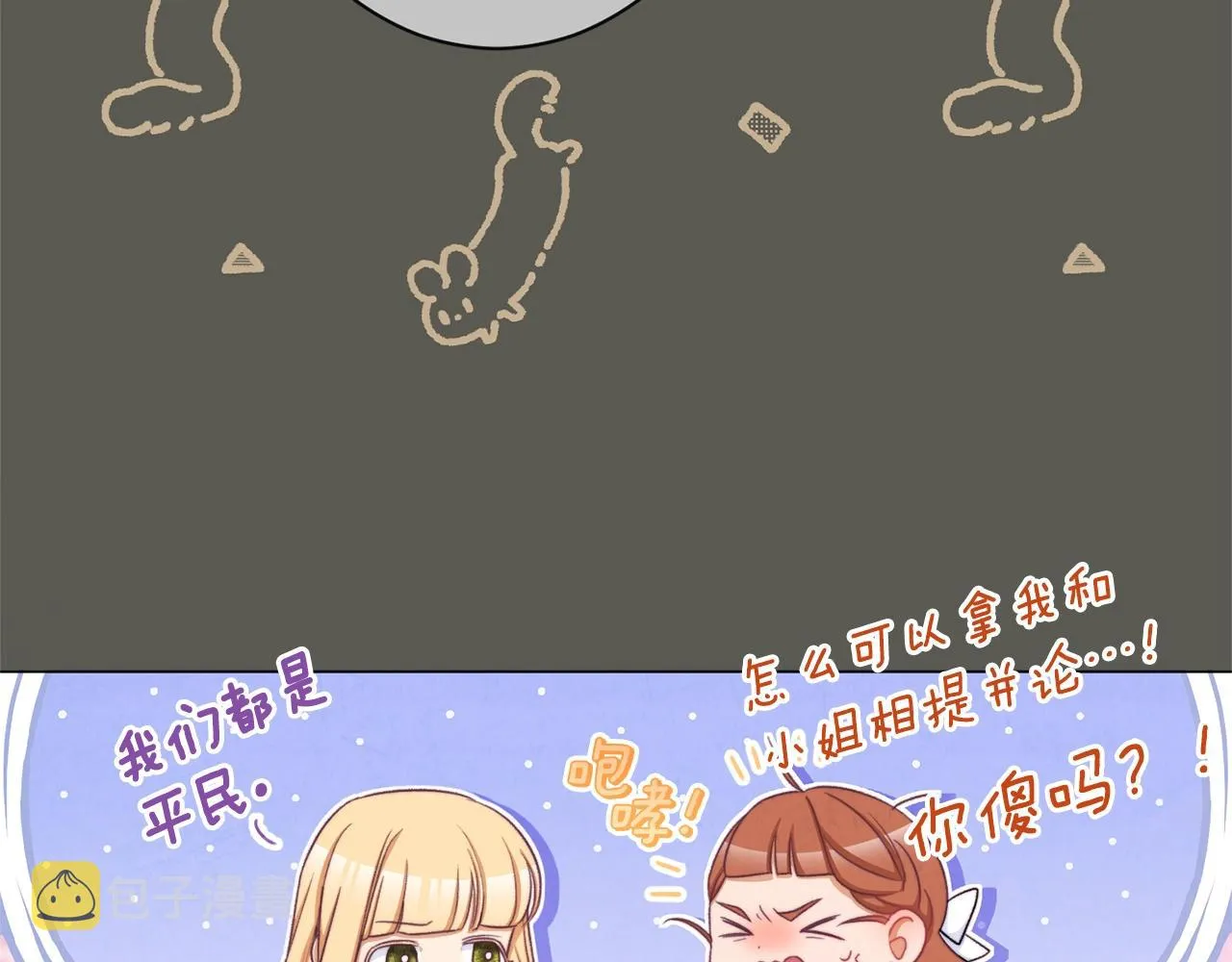 第94话 偷听 第140页