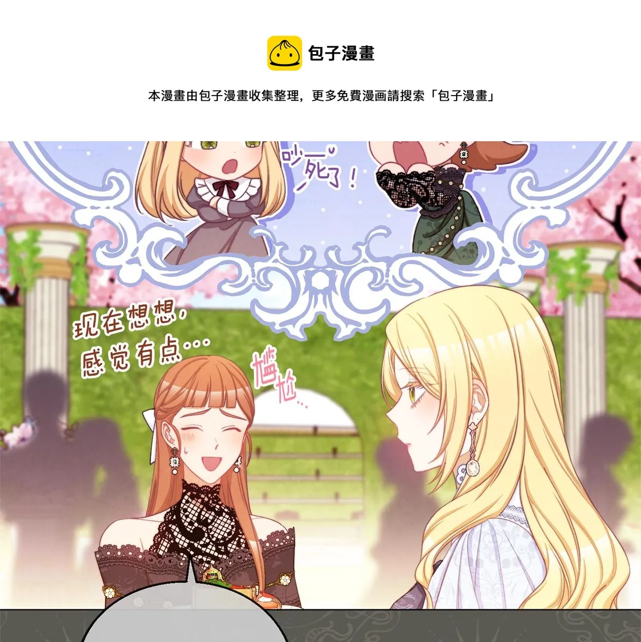 第94话 偷听 第141页