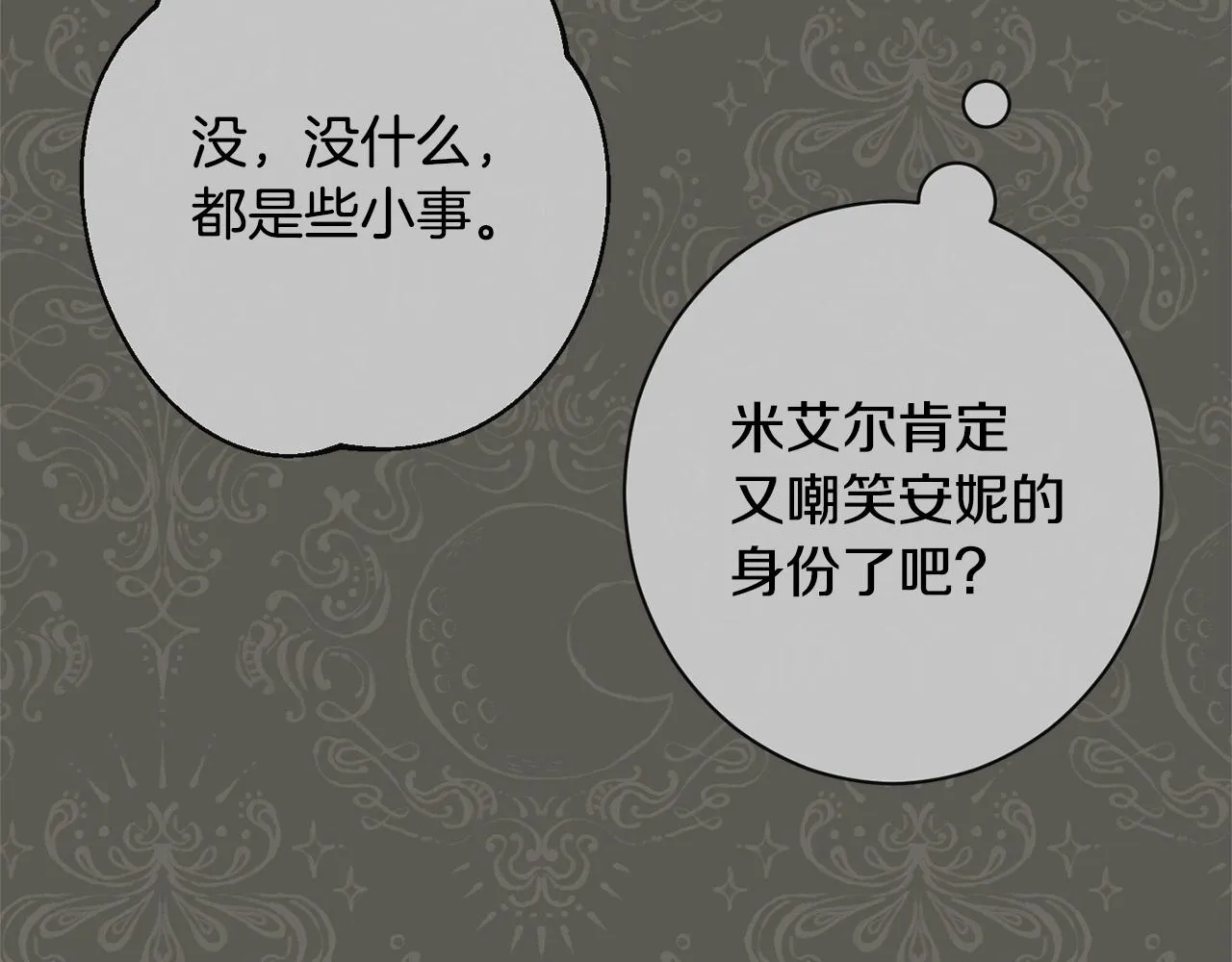 第94话 偷听 第142页