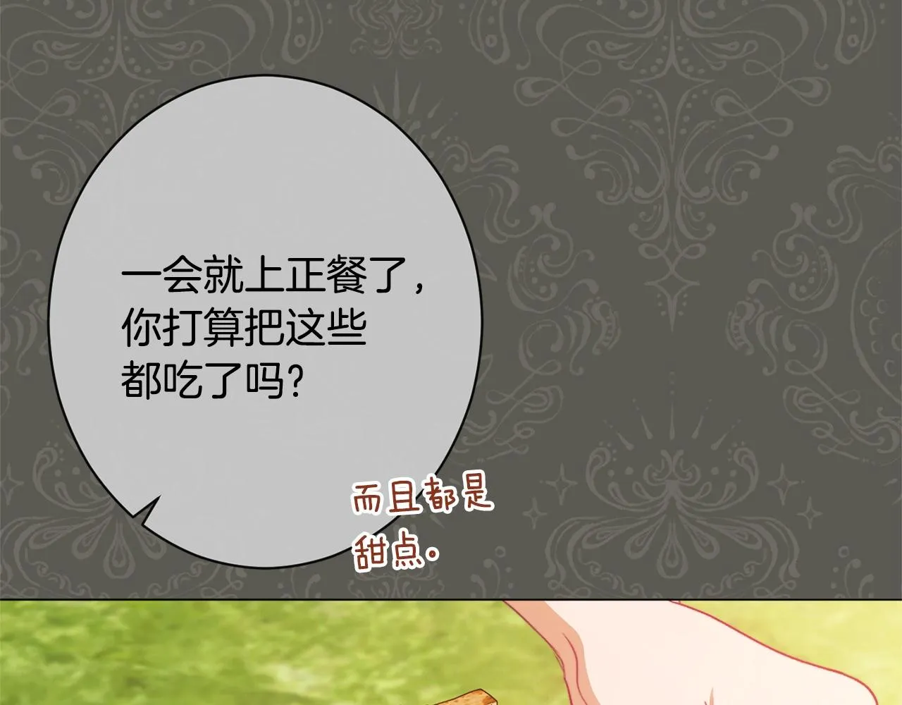 第94话 偷听 第144页