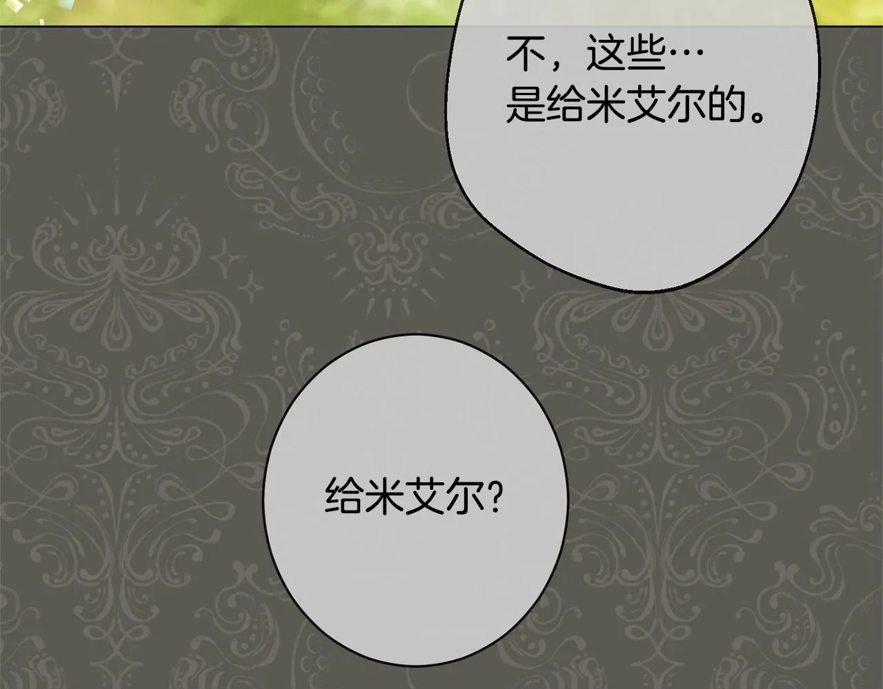 第94话 偷听 第146页