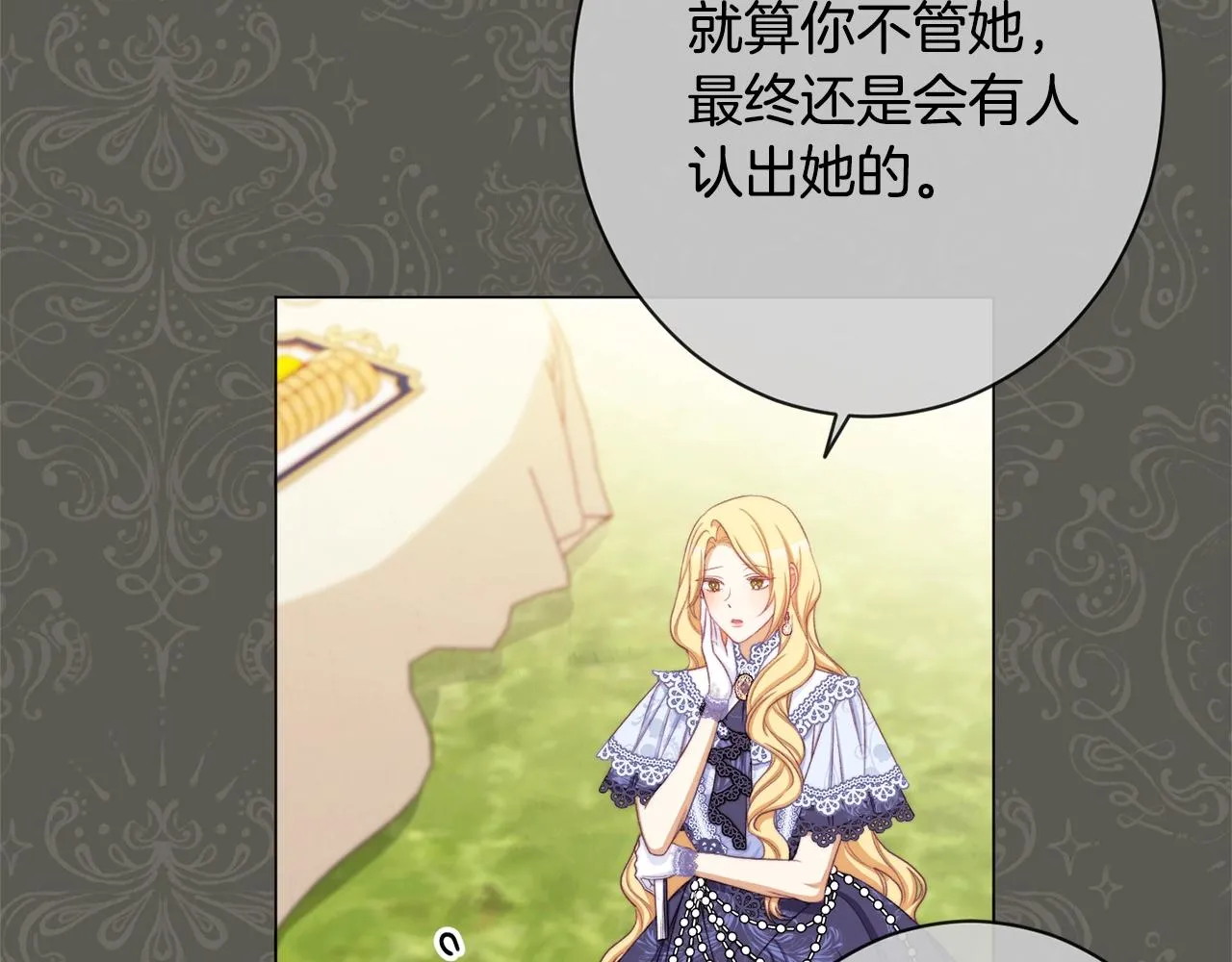 第94话 偷听 第148页
