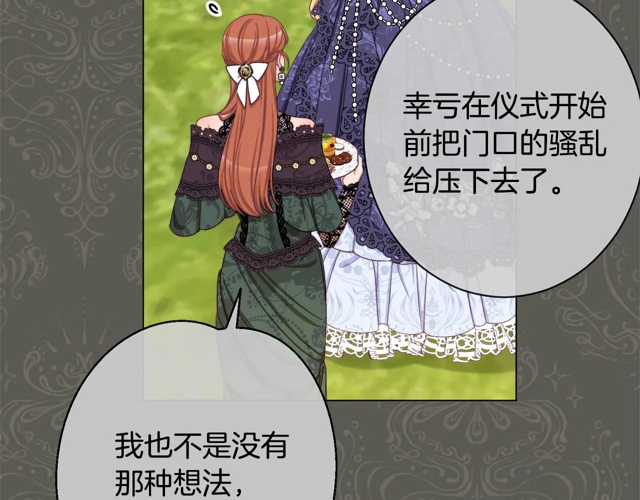 第94话 偷听 第149页