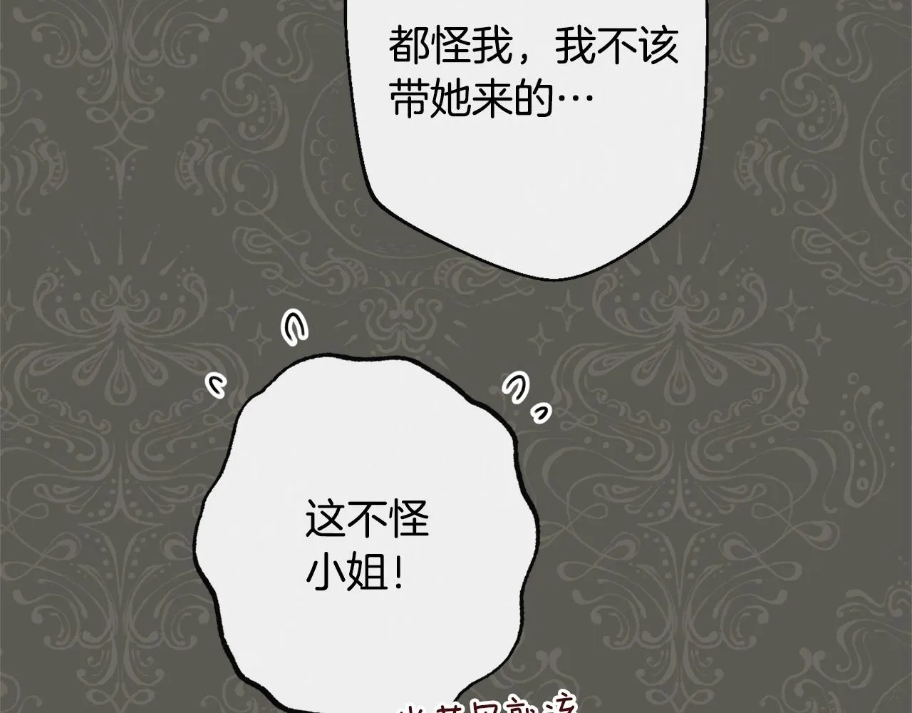 第94话 偷听 第153页