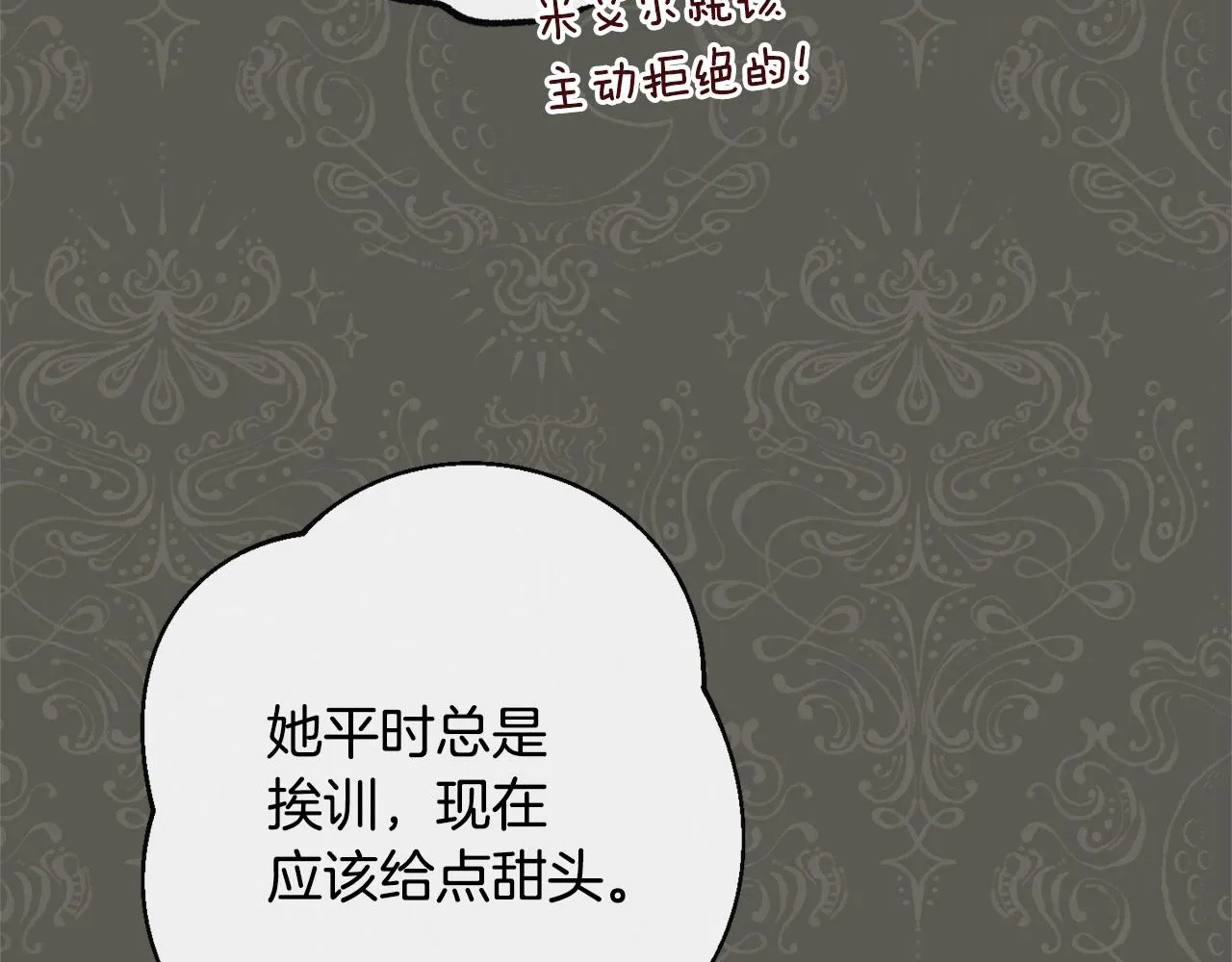 第94话 偷听 第154页