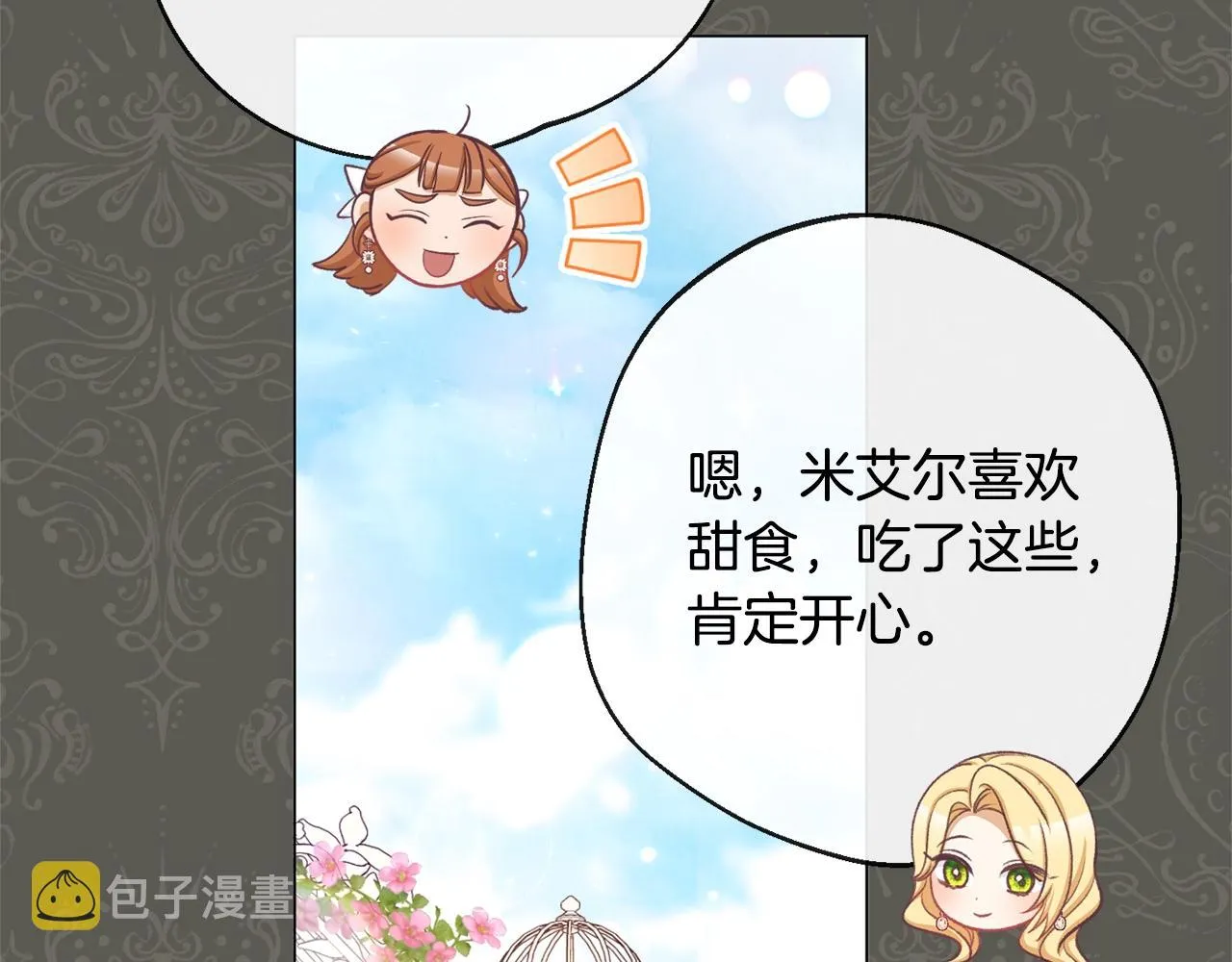 第94话 偷听 第155页