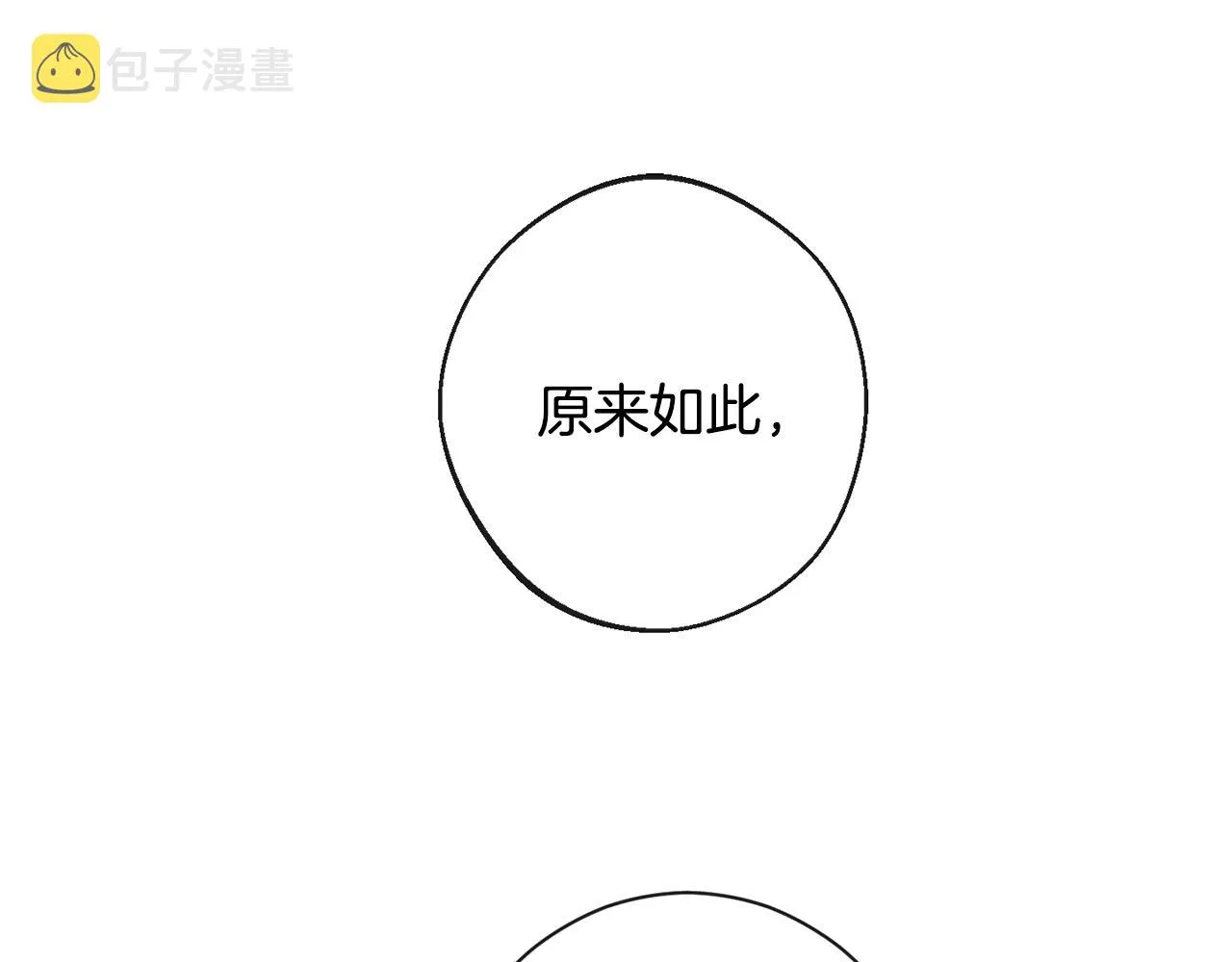 第94话 偷听 第166页