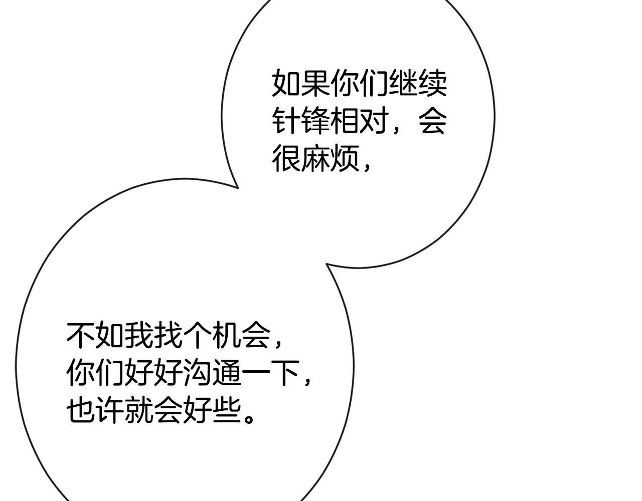 第94话 偷听 第167页