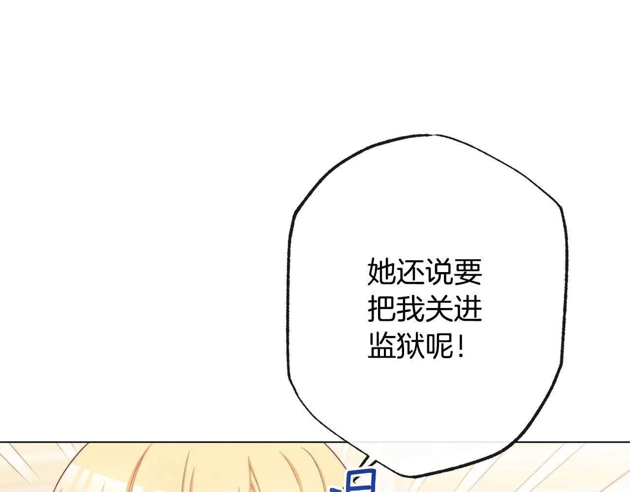第94话 偷听 第170页