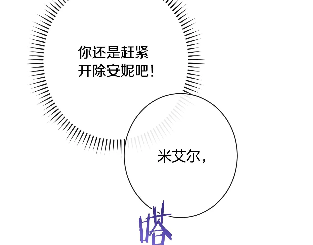 第94话 偷听 第173页
