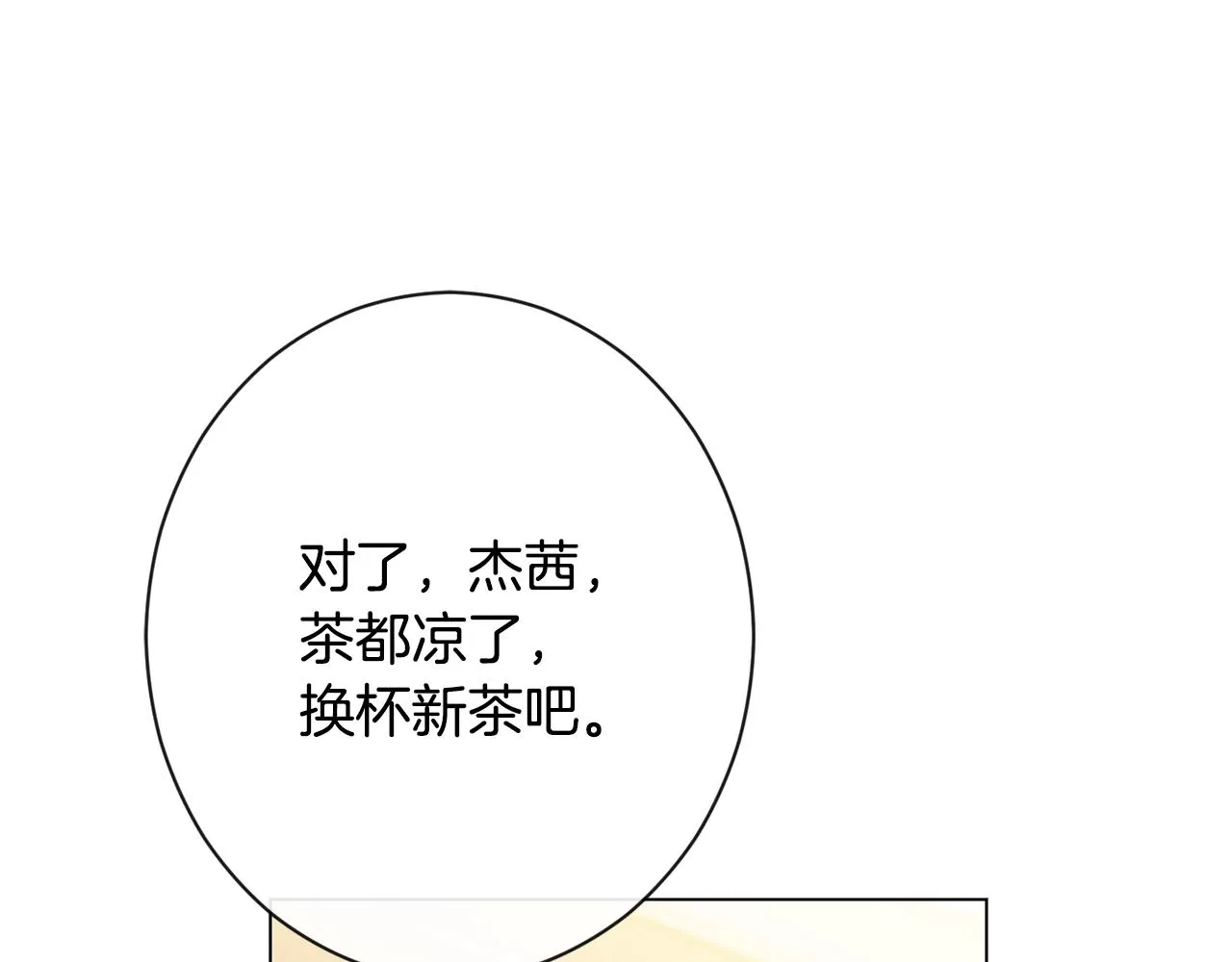 第94话 偷听 第183页