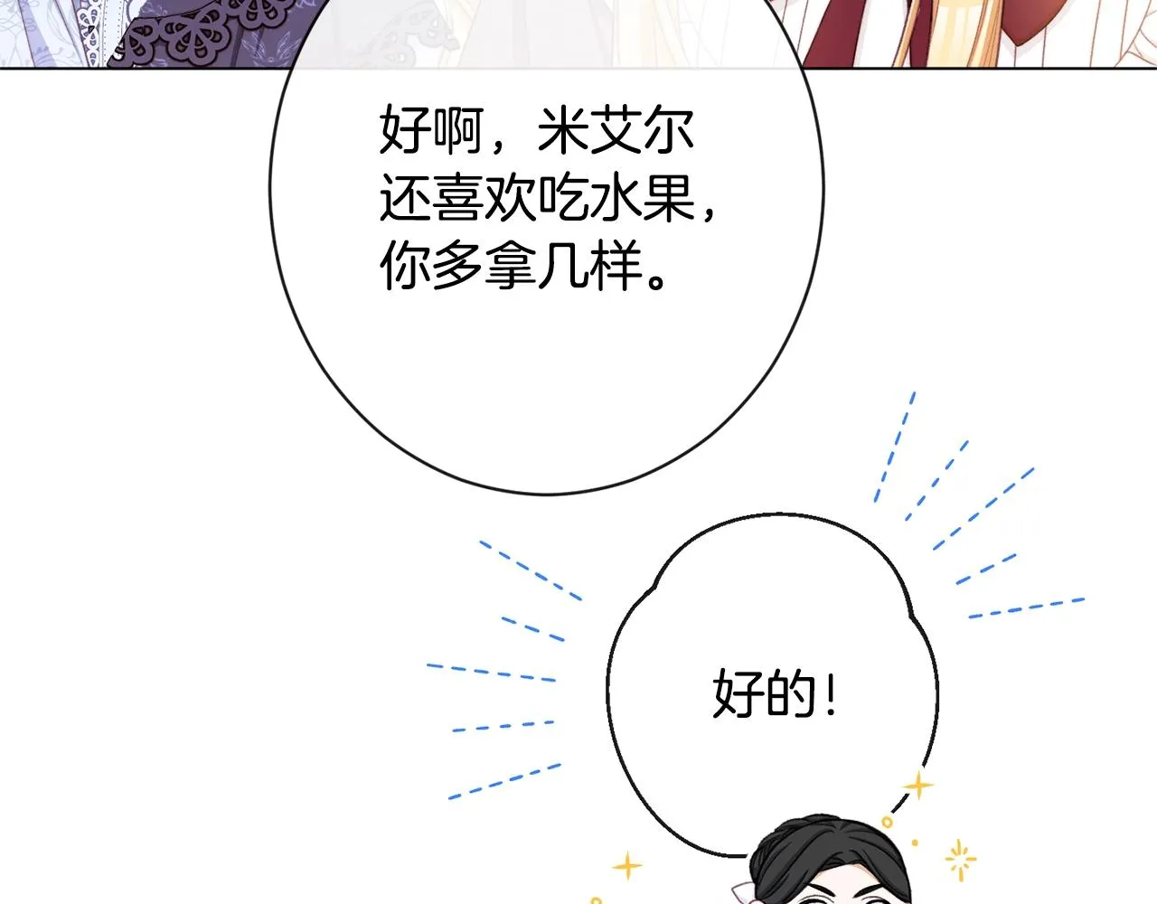 第94话 偷听 第187页