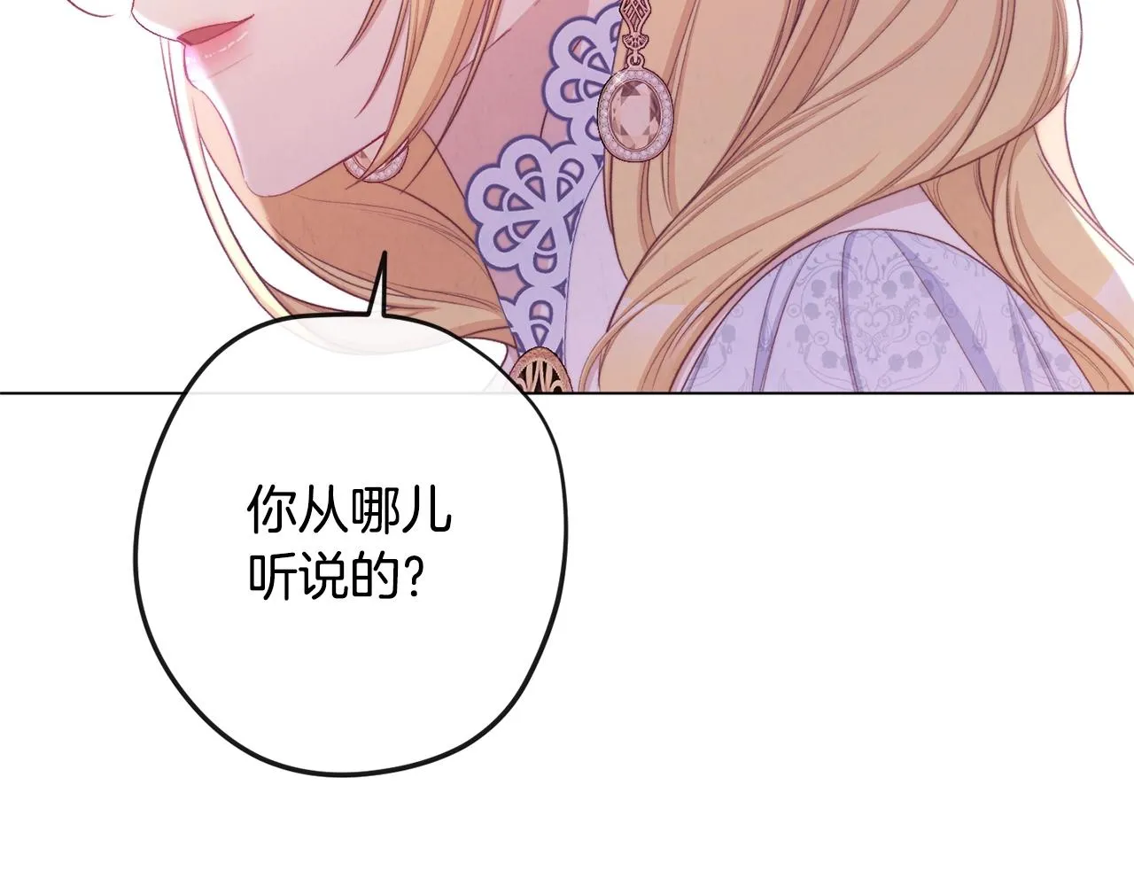 第94话 偷听 第194页