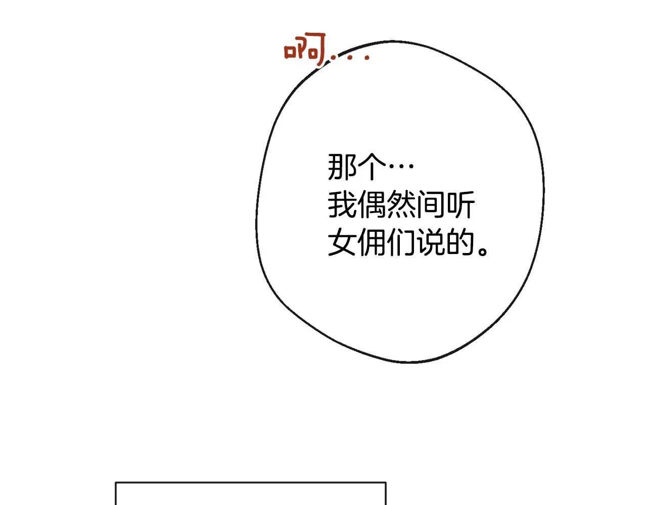 第94话 偷听 第195页