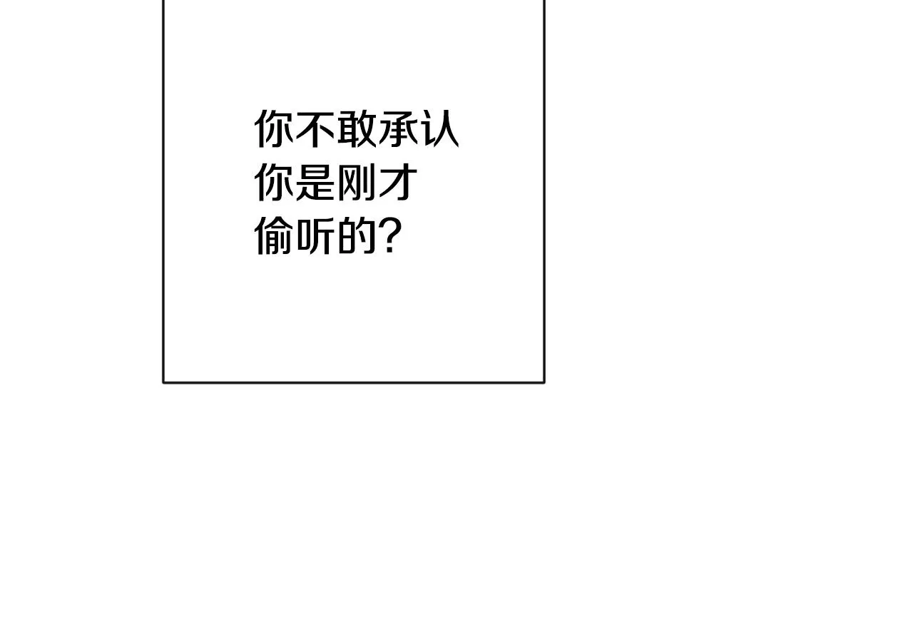 第94话 偷听 第196页
