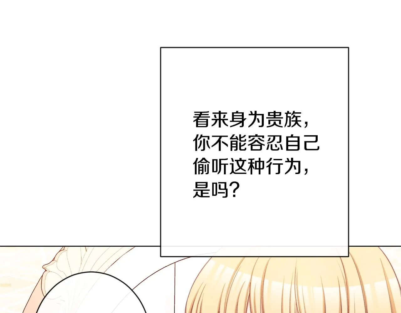 第94话 偷听 第197页
