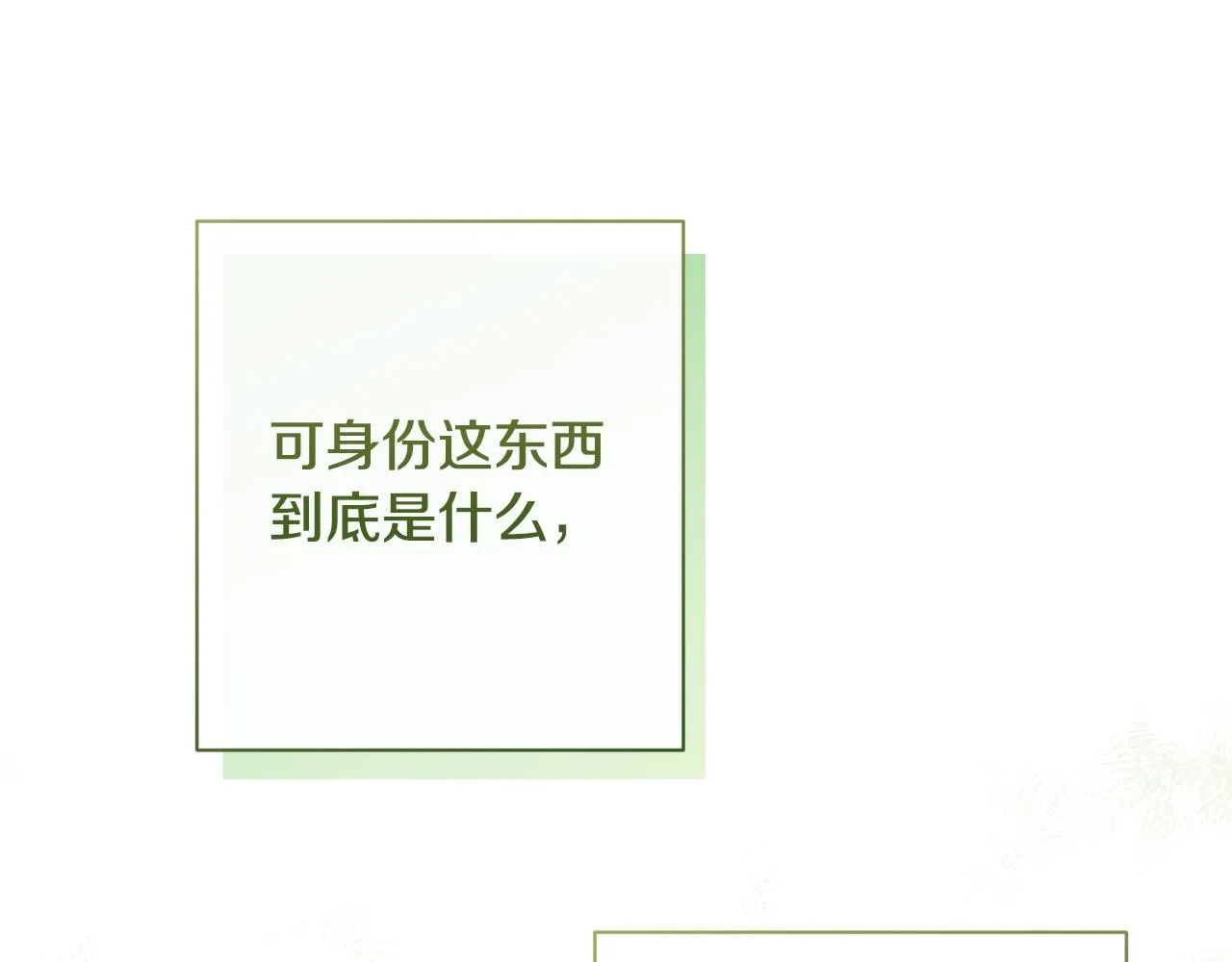 第94话 偷听 第199页