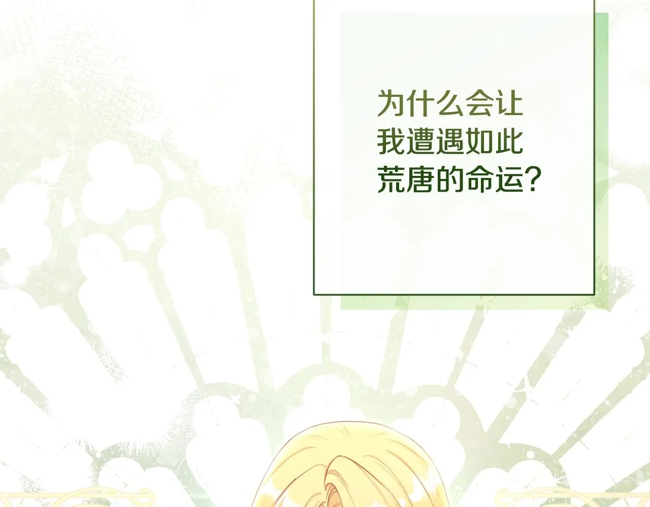 第94话 偷听 第200页