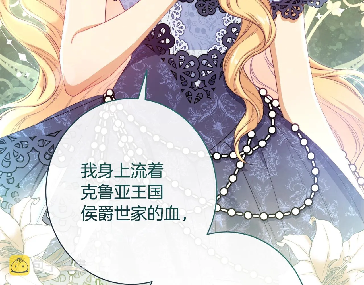 第94话 偷听 第202页
