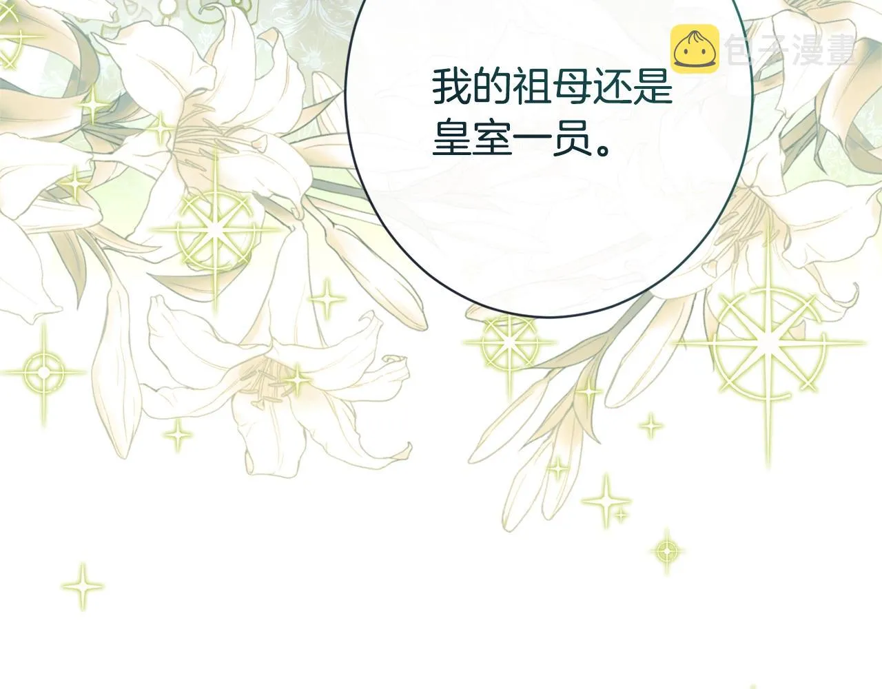 第94话 偷听 第203页
