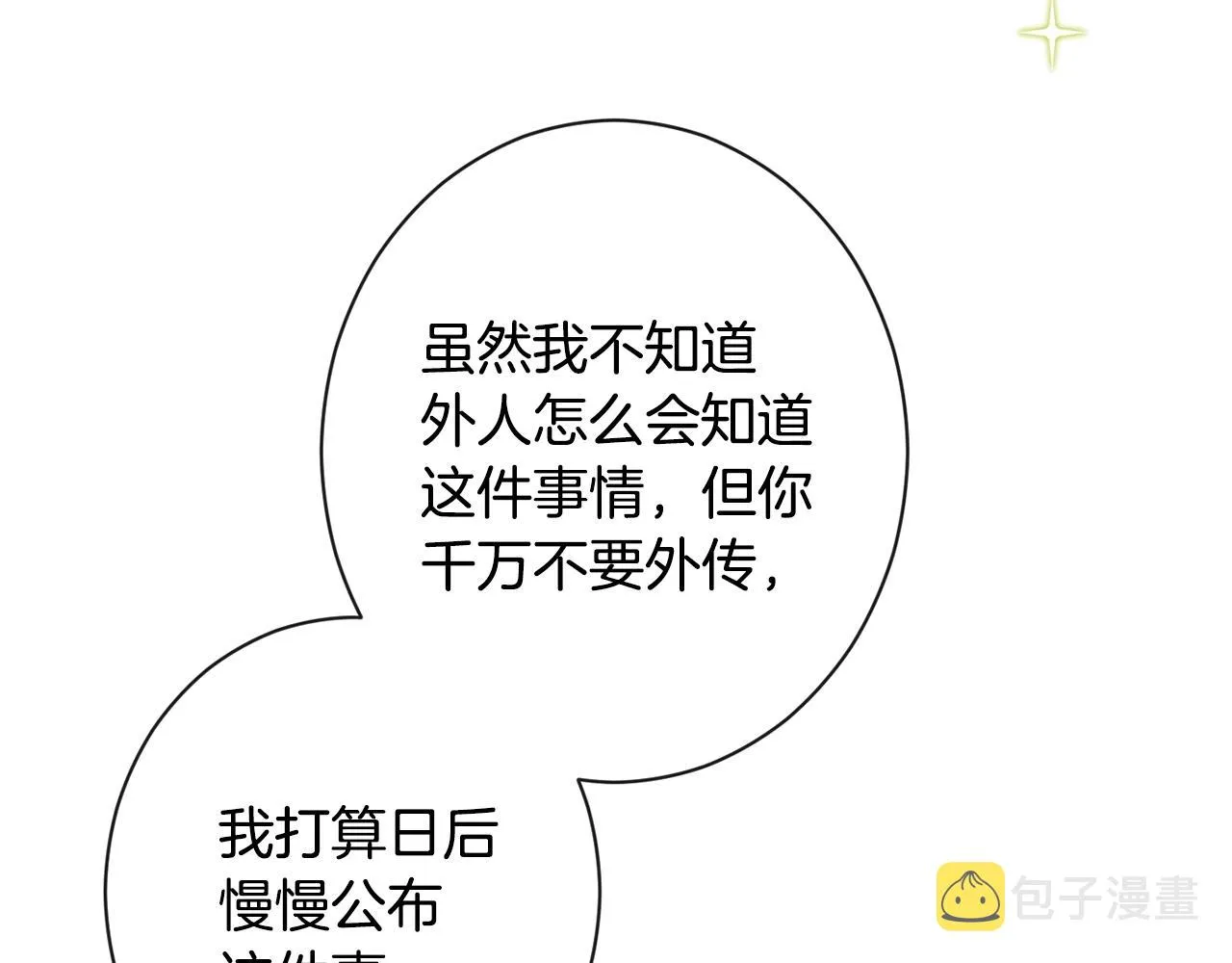 第94话 偷听 第204页