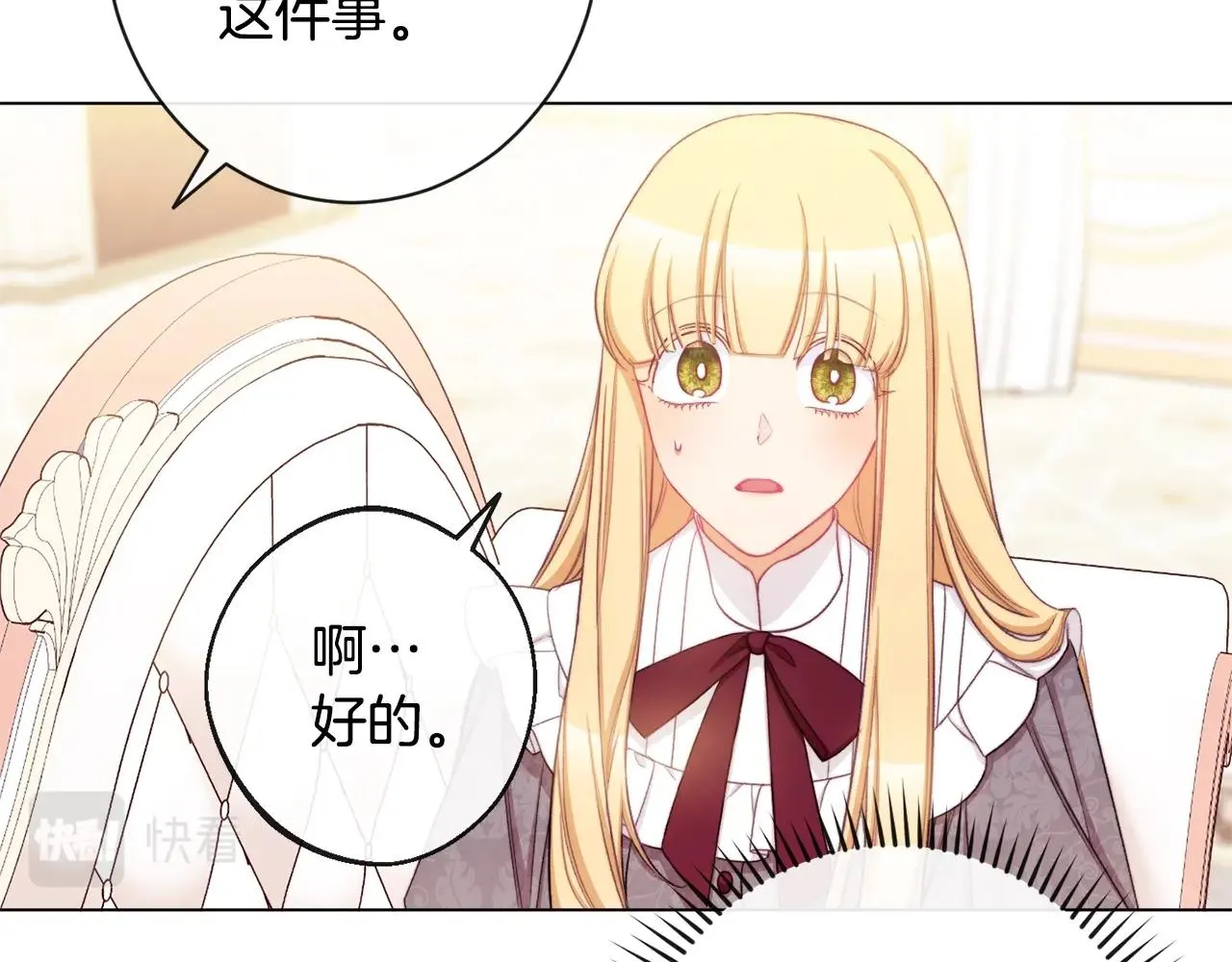 第94话 偷听 第205页