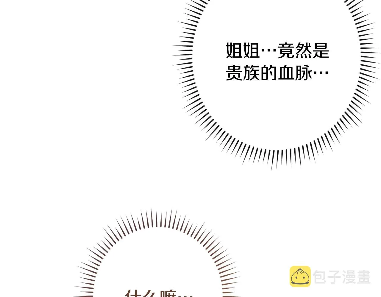 第94话 偷听 第206页