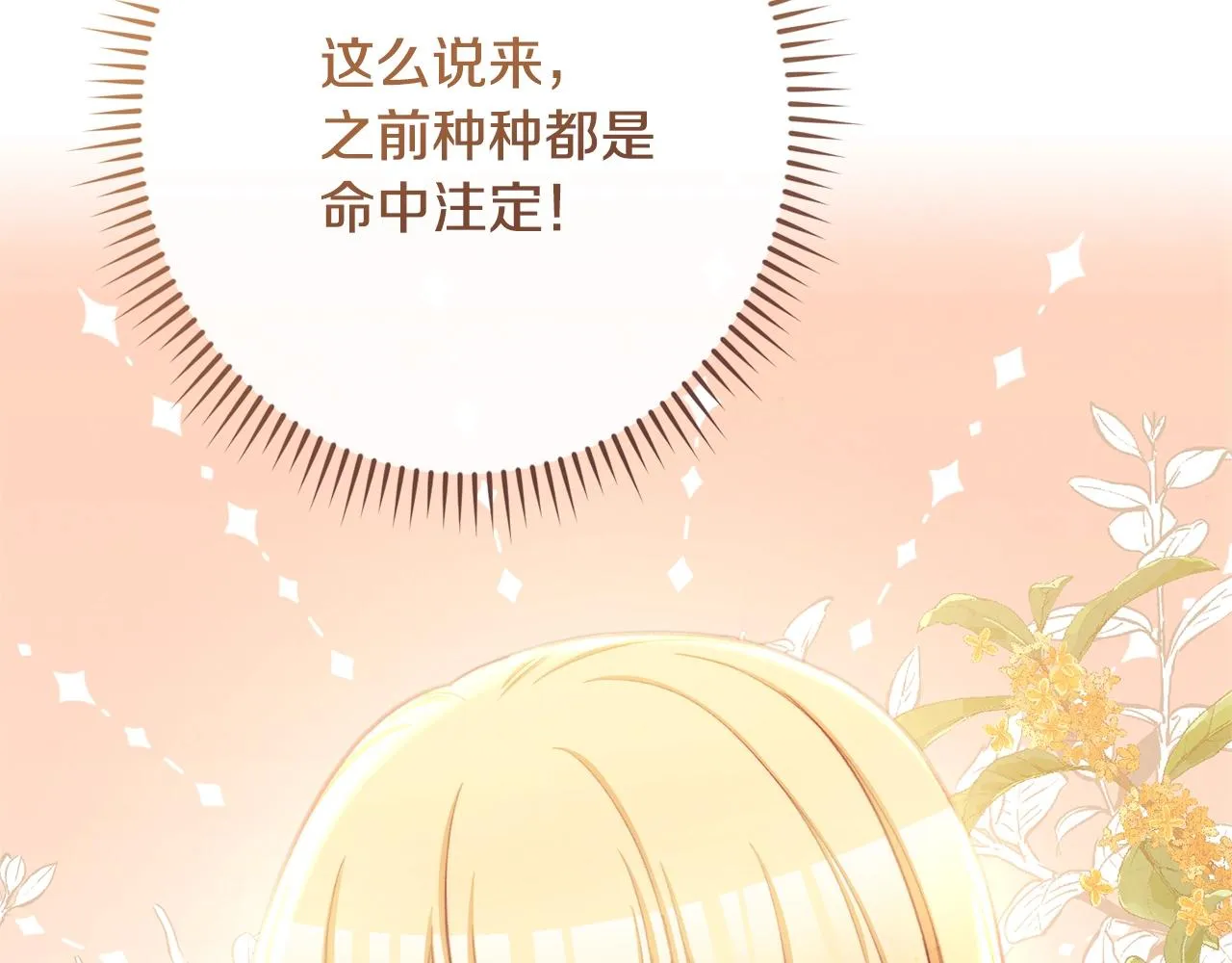 第94话 偷听 第208页