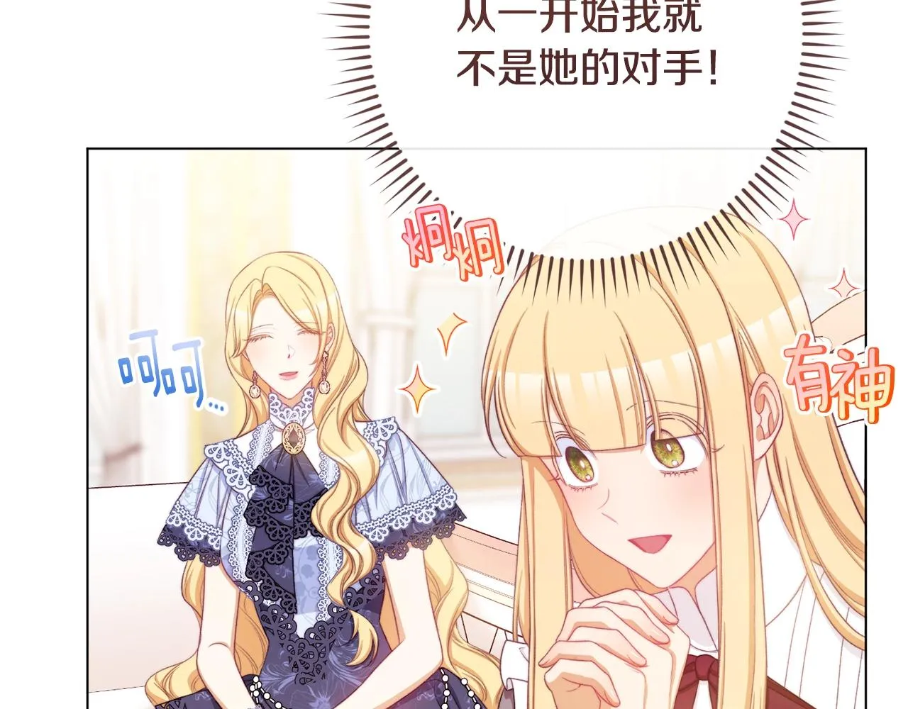 第94话 偷听 第213页