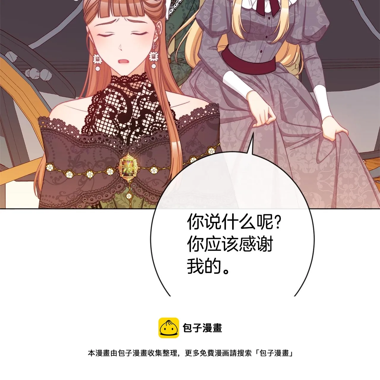 第93话 新婚快乐 第11页