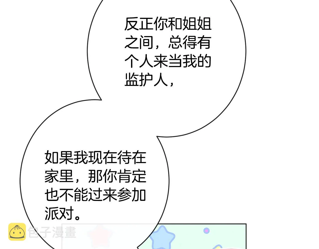 第93话 新婚快乐 第13页